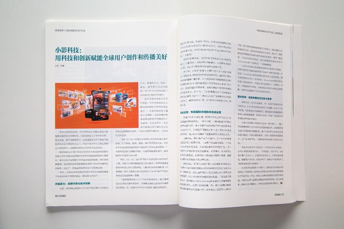 解碼小影科技 數(shù)字經(jīng)濟浪潮下的文化出海排頭兵